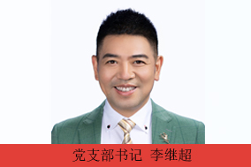 党支部 广东幸福空间管理顾问有限公司