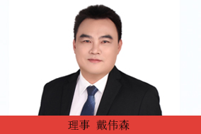 理事单位    广东道予检测科技有限公司